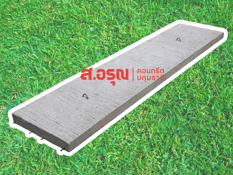 แผ่นพื้นสำเร็จรูปลวด4เส้น