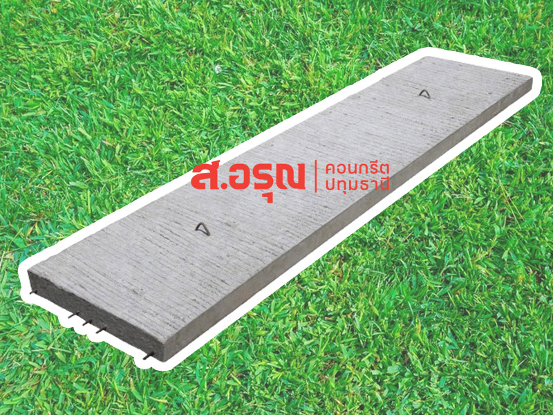 แผ่นพื้นสำเร็จรูปลวด5เส้น